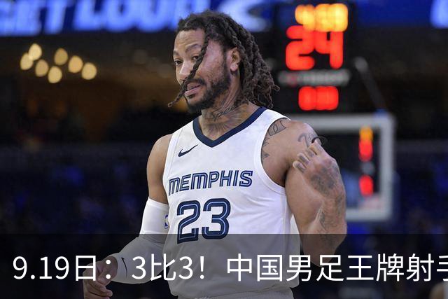 9.19日：3比3！中国男足王牌射手二进宫留洋西班牙在的联赛中爆发打入绝平进球
